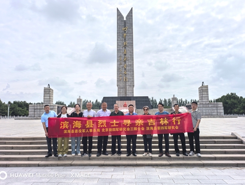 2025年7月17日,滨海县烈士寻亲志愿队，在四平烈士陵园.jpg